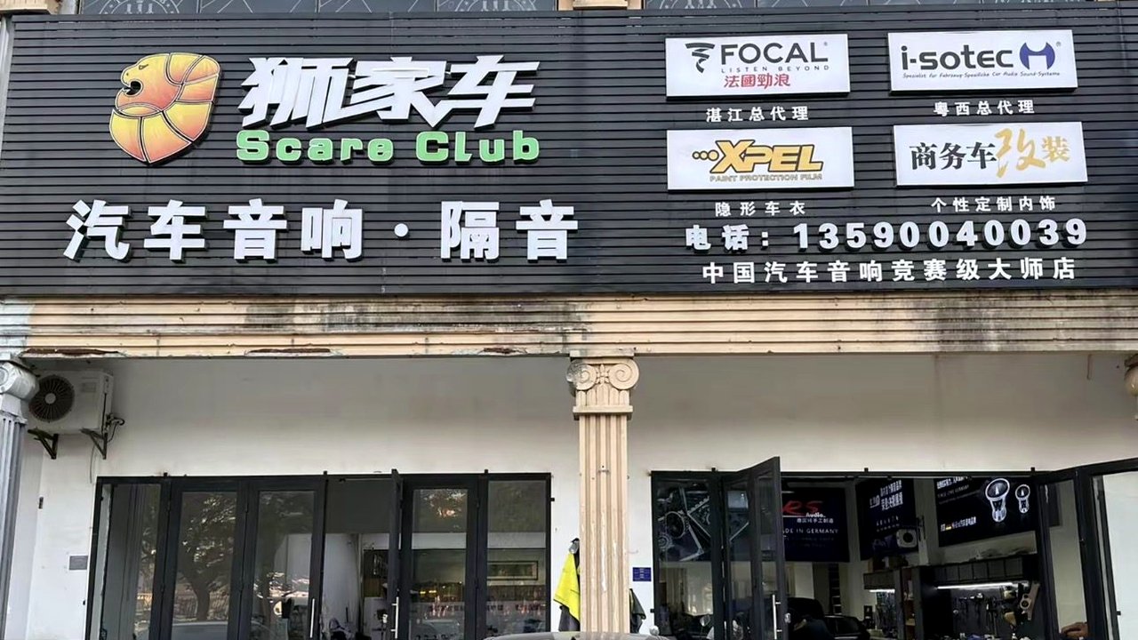 汽车音响改装比赛分组怎么分?三万八万二十万组别差异全解读相关的湛江汽车音响改装实拍封面